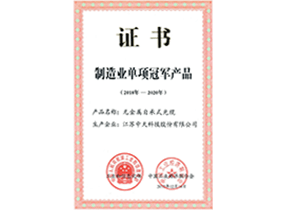 制造业单项冠军产品：无金属自承式光缆