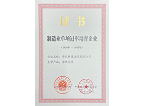 制造业单项冠军培育企业：808PAY钱包海缆