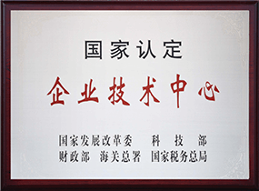 国家企业技术认定中心